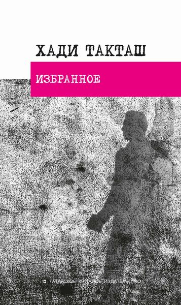 Обложка книги «Избранное»