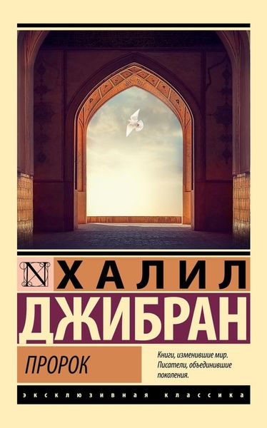 Обложка книги «Пророк»