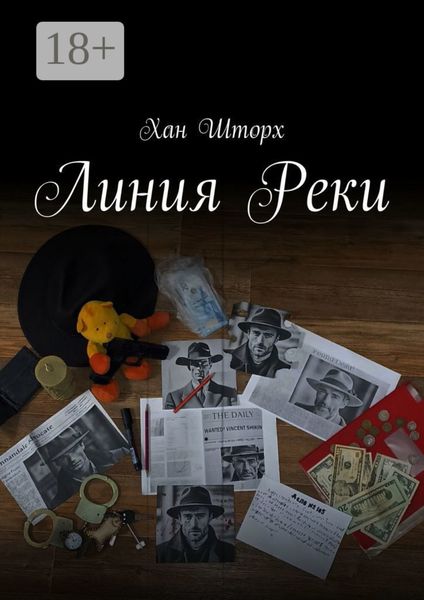 Обложка книги «Линия Реки»