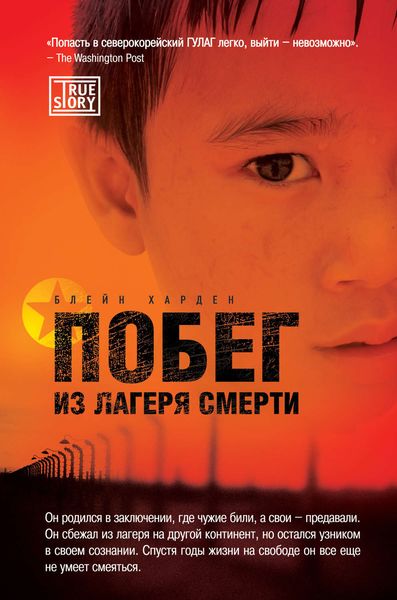 Обложка книги «Побег из лагеря смерти»