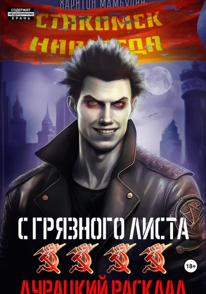 Обложка книги  «Дурацкий расклад. Книга четвертая»