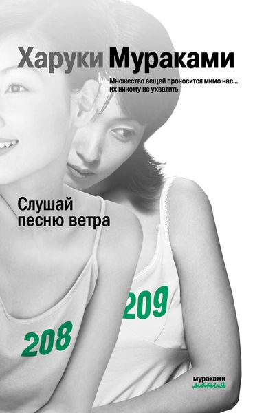 Обложка книги «Слушай песню ветра»