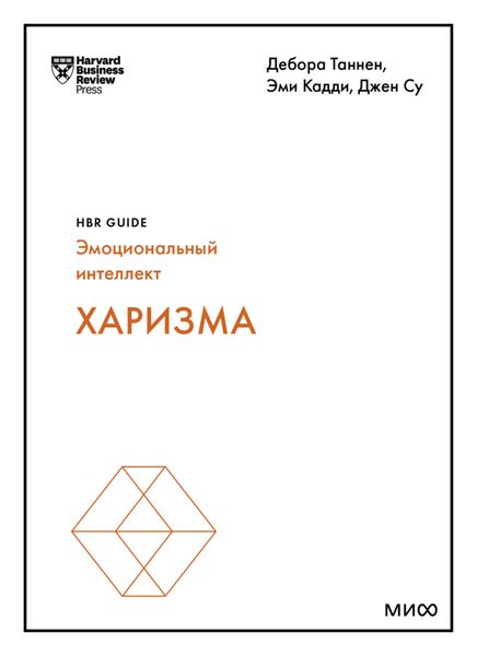Обложка книги  «Харизма»