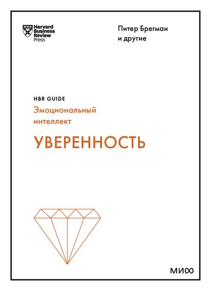 Обложка книги «Уверенность»