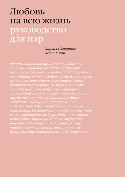 Обложка книги  «Любовь на всю жизнь»
