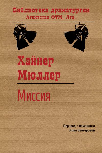 Обложка книги  «Миссия»