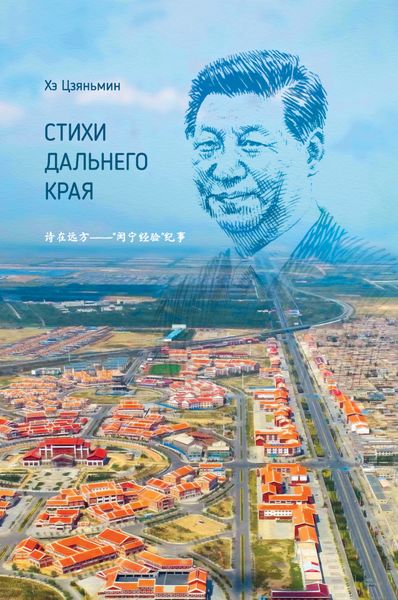 Обложка книги  «Стихи дальнего края»