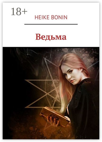 Обложка книги  «Ведьма»
