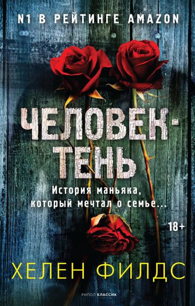 Обложка книги  «Человек-тень»