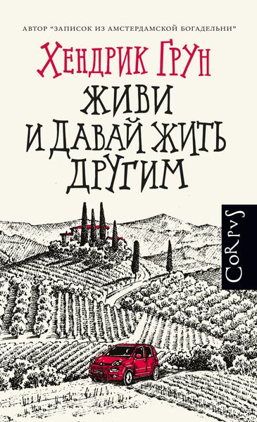 Обложка книги  «Живи и давай жить другим»