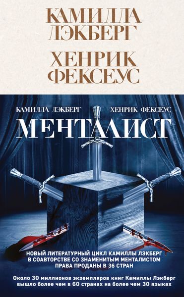 Обложка книги «Менталист»