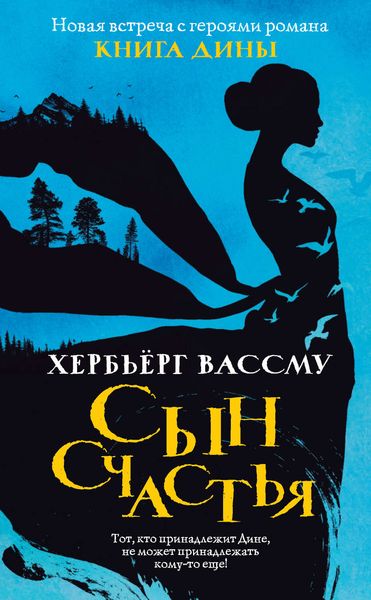 Обложка книги «Сын счастья»