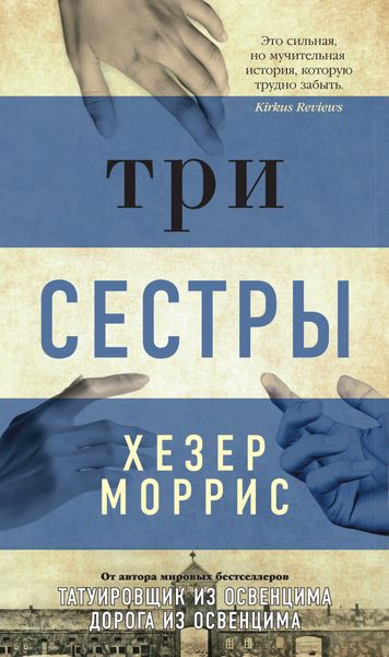 Обложка книги «Три сестры»