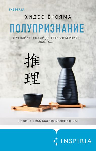 Обложка книги «Полупризнание»