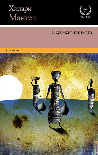 Обложка книги «Перемена климата»