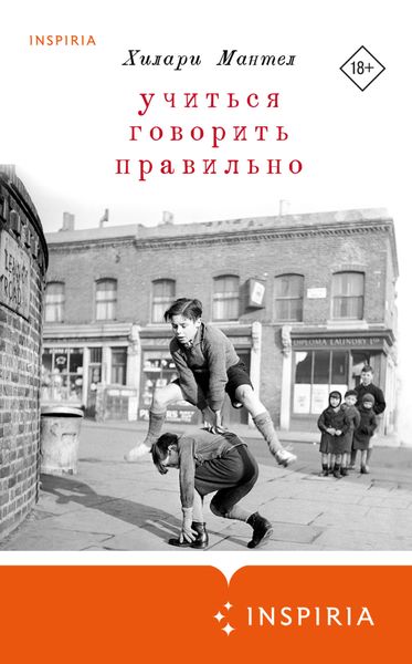 Обложка книги «Учиться говорить правильно»