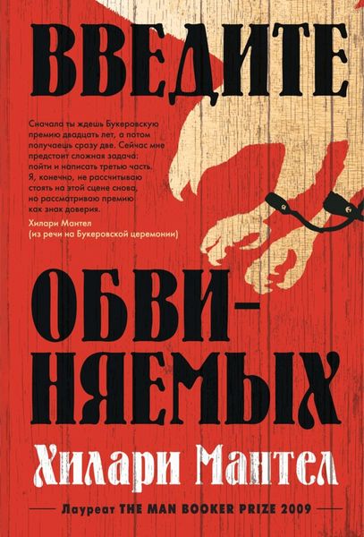Обложка книги «Введите обвиняемых»