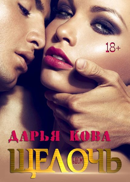 Обложка книги  «Щелочь»