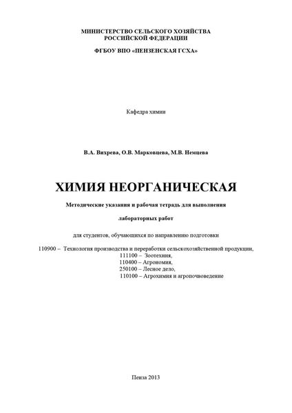 Обложка книги  «Химия неорганическая»