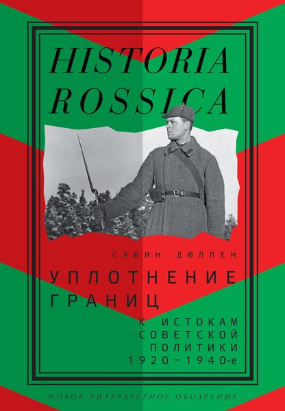 Обложка книги  «Уплотнение границ»