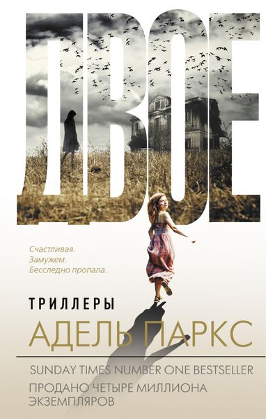 Обложка книги  «Двое»