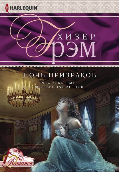 Обложка книги «Ночь призраков»