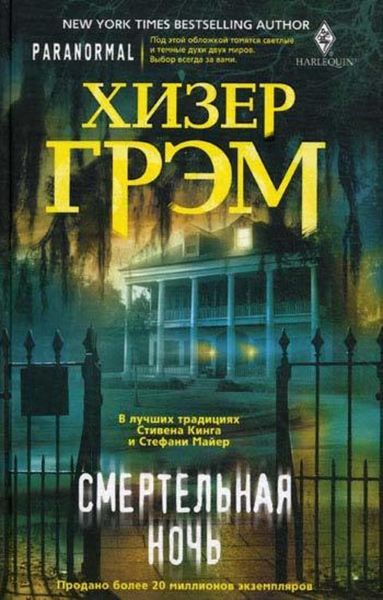 Обложка книги «Смертельная ночь»