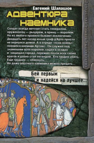 Обложка книги  «Адвентюра наемника»