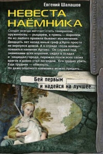 Обложка книги  «Невеста наемника»