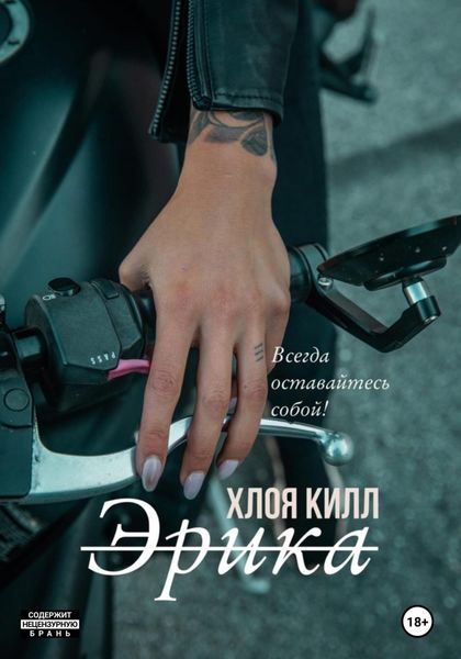Обложка книги  «Эрика»