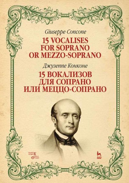 Обложка книги  «15 вокализов для сопрано или меццо-сопрано»