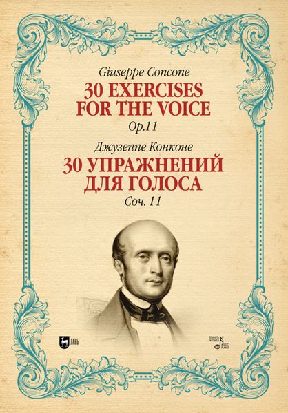 Обложка книги  «30 упражнений для голоса. Соч. 11. 30 Exercises for the Voice, Op. 11»