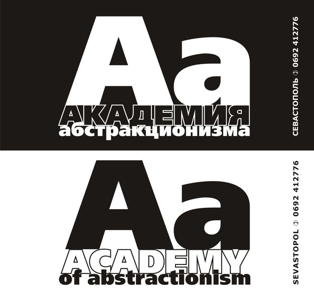 Обложка книги  «Академия абстракционизма. Альбом»