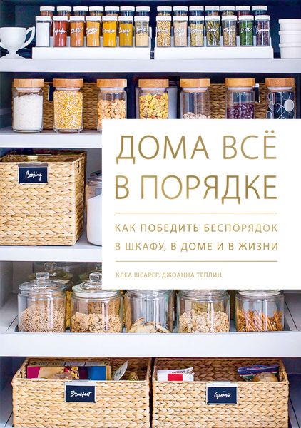 Обложка книги  «Дома всё в порядке»