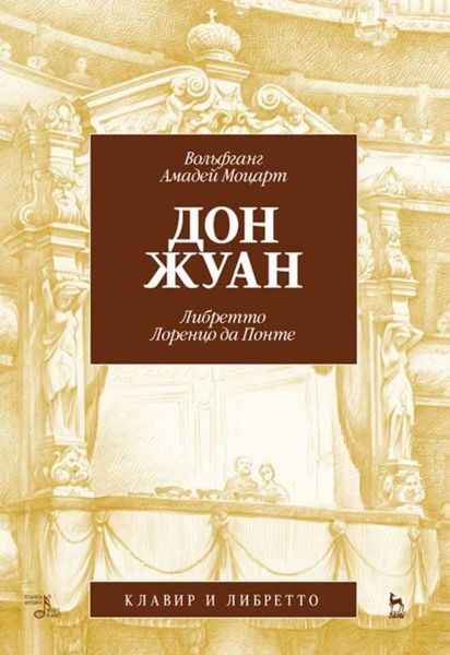 Обложка книги  «Дон Жуан»