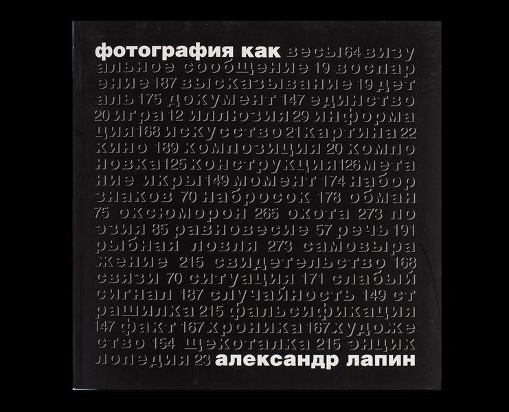 Обложка книги  «Фотография как…»