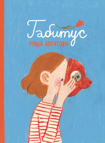 Обложка книги  «Габитус»