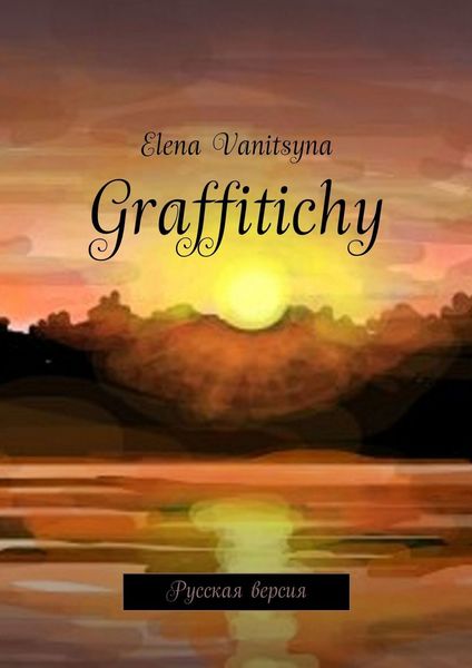 Обложка книги  «Graffitichy. Русская версия»