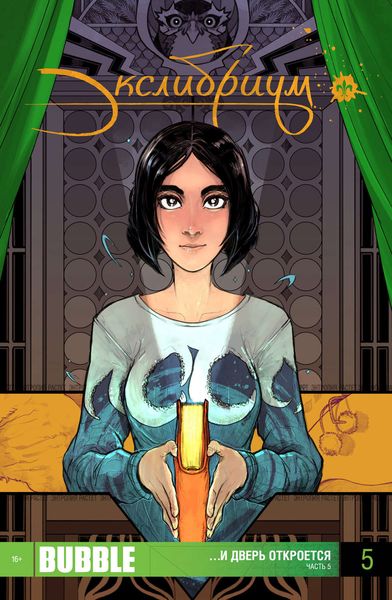 Обложка книги  «…и дверь откроется. Часть 5»