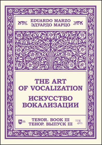 Обложка книги  «Искусство вокализации. Тенор. Выпуск III. The Art of Vocalization, Tenor. Book III»