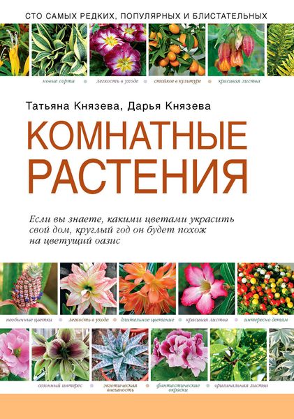 Обложка книги  «Комнатные растения»