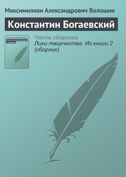 Обложка книги  «Константин Богаевский»