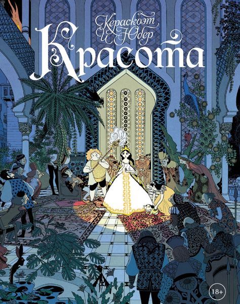 Обложка книги  «Красота»