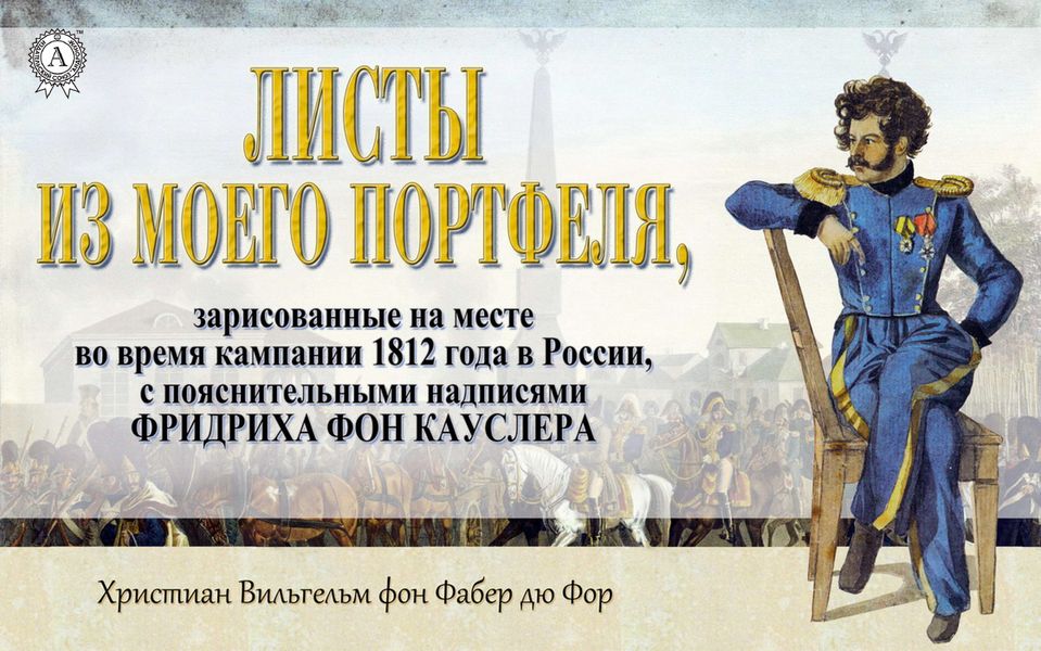 Обложка книги  «Листы из моего портфеля…»