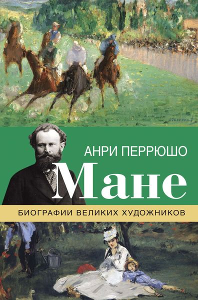 Обложка книги  «Мане»