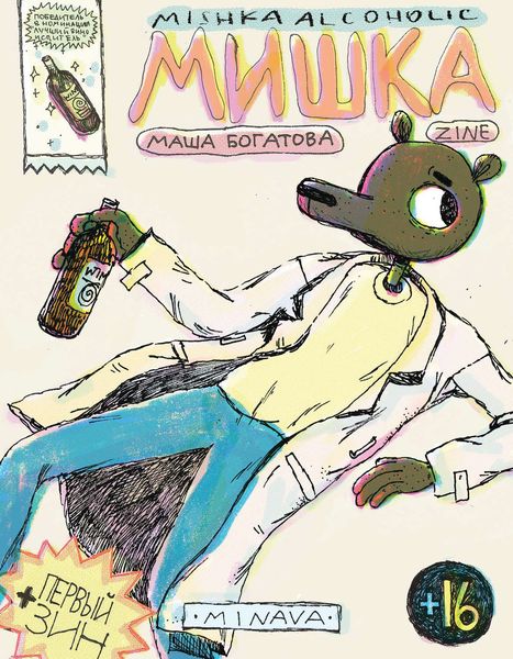 Обложка книги  «Мишка-Алкоголик»