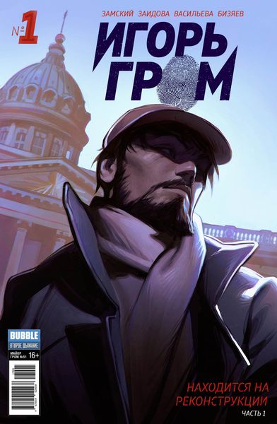 Обложка книги  «Находится на реконструкции, часть 1»