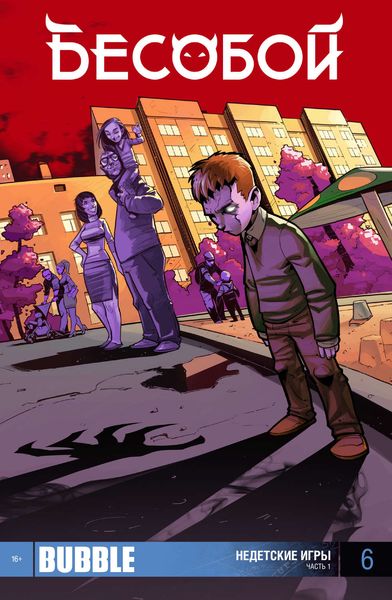 Обложка книги  «Недетские игры, часть 1»