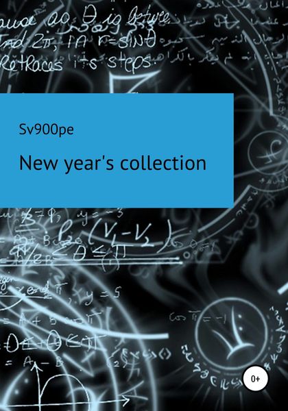 Обложка книги  «New year's collection»