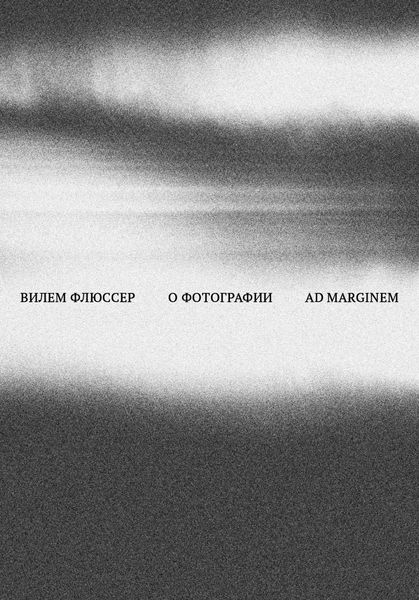 Обложка книги  «О фотографии»